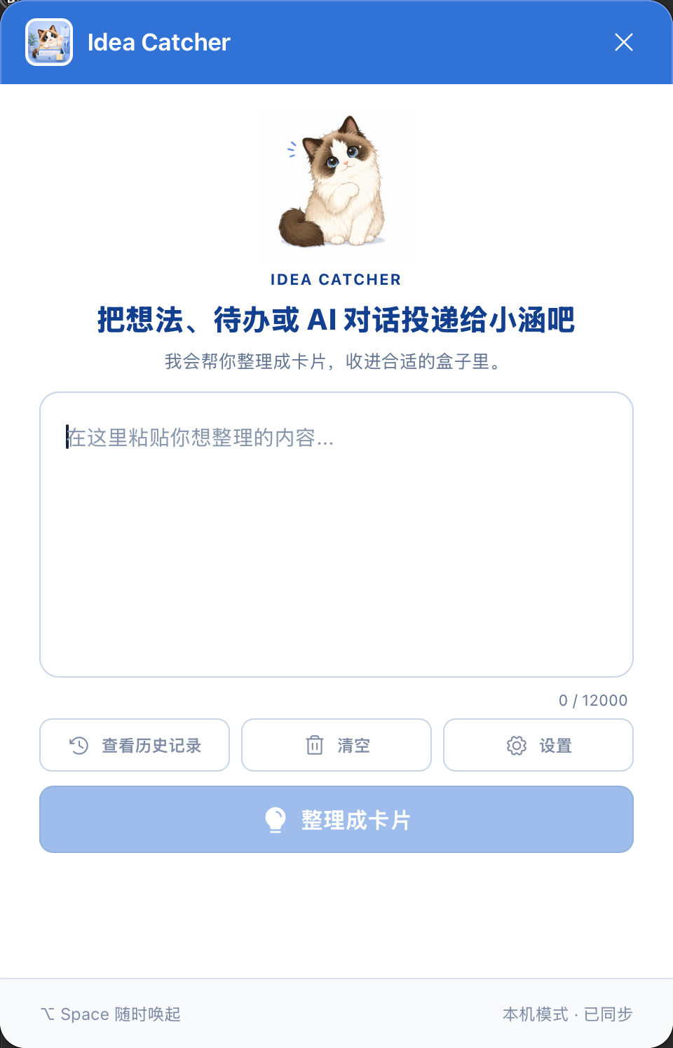 Idea Catcher 输入页截图