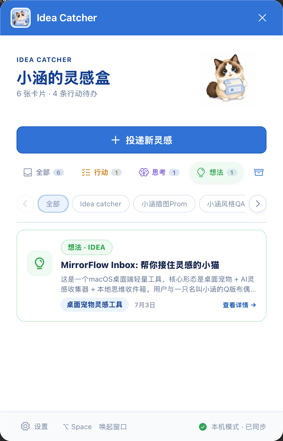 Idea Catcher 灵感库截图