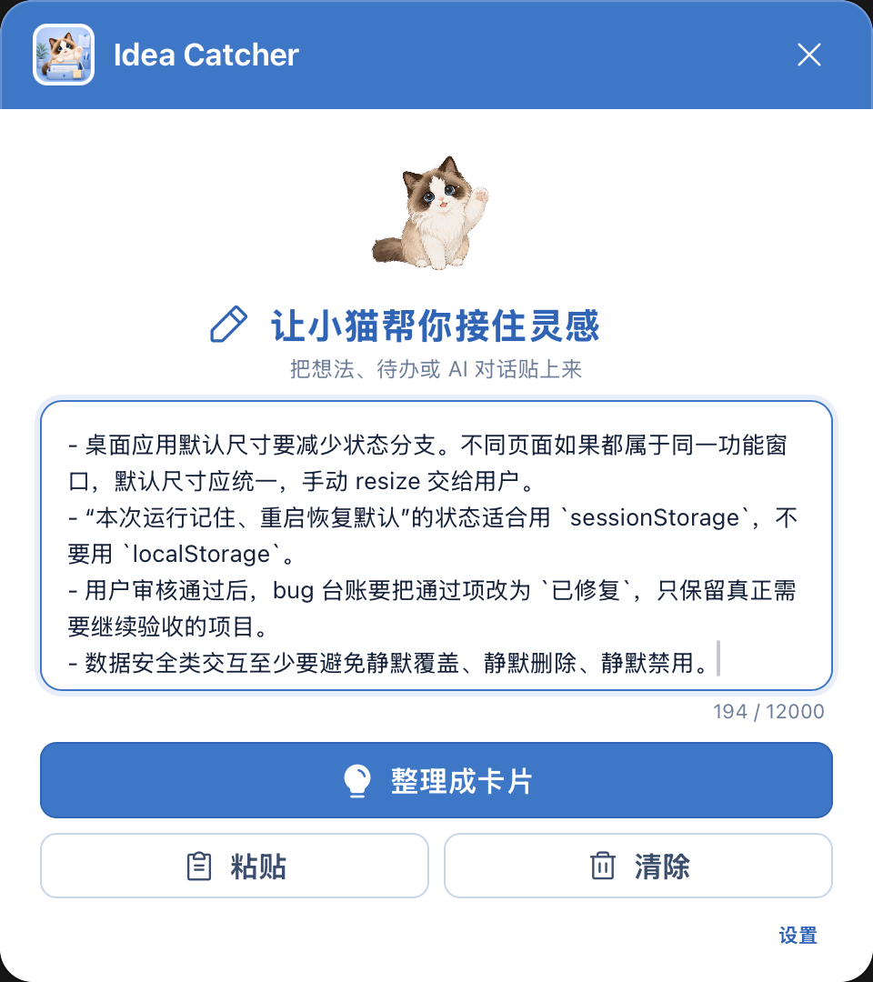Idea Catcher 输入页截图