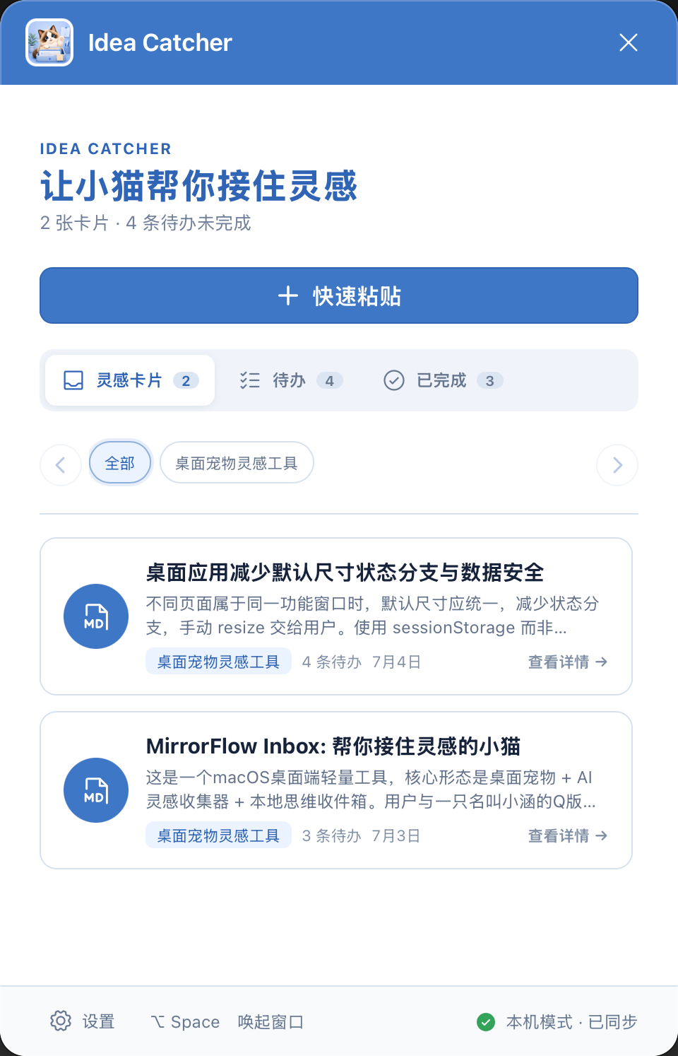 Idea Catcher 灵感库截图